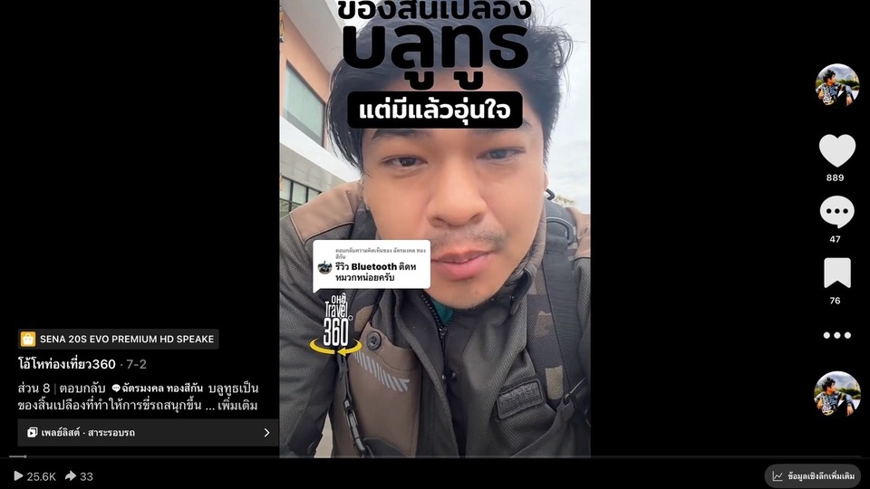 บล็อกเกอร์รีวิวสินค้า เน็ตไอดอลรีวิว สินค้าบลูทูธ หมวกกันน็อค มีรีวิวสินค้า tiktok