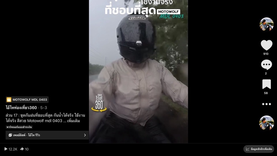 บล็อกเกอร์รีวิวเสื้อผ้า MotoWolf MDL0403: รีวิวชุดกันฝนที่ใช้ได้จริงขณะขี่มอเตอร์ไซค์ในหน้าฝน
