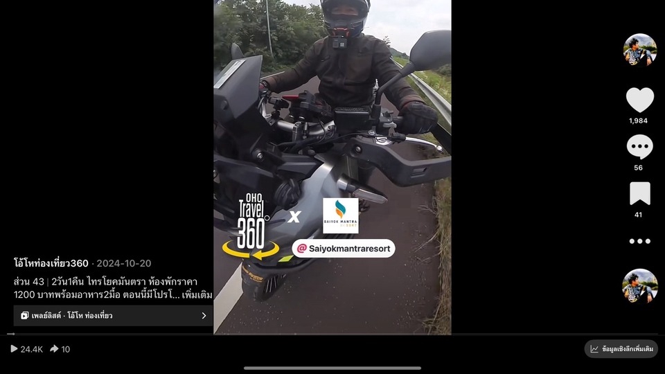 บล็อกเกอร์รีวิวโรงแรมในไทรโยคพร้อมภาพการขี่มอเตอร์ไซค์และรายละเอียดที่พัก