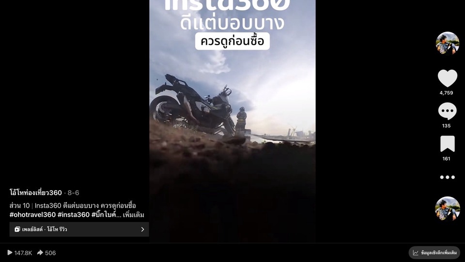 ภาพวิดีโอรีวิวสินค้าโดยเน็ตไอดอล พร้อมคำแนะนำและรีวิวเกี่ยวกับกล้อง Insta360