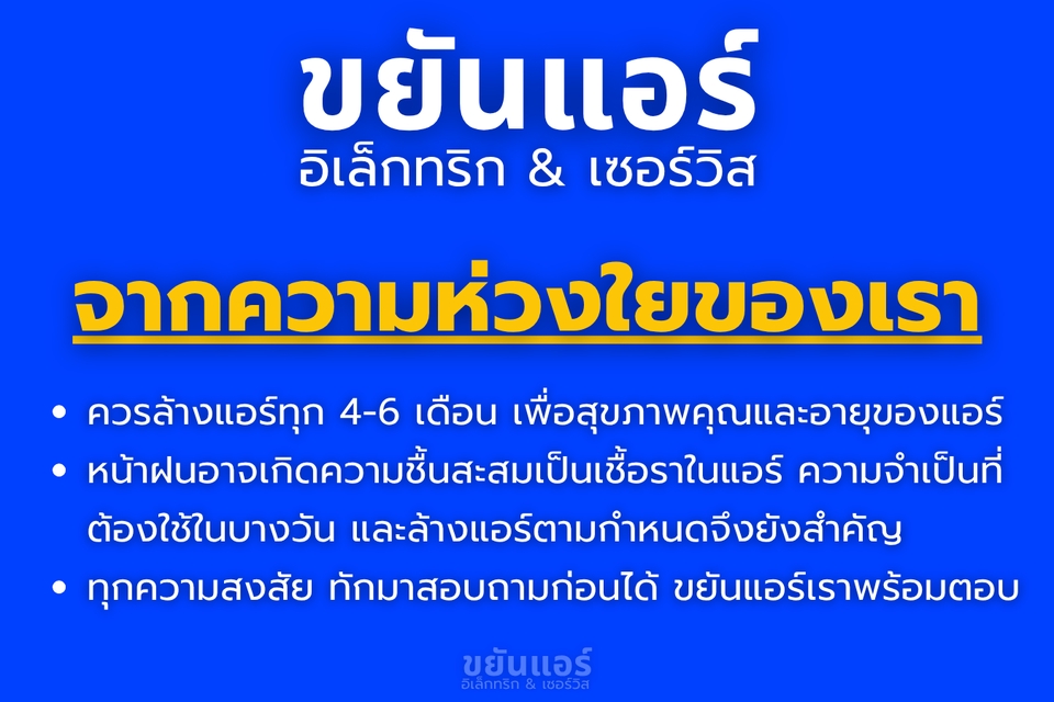 ล้างแอร์ ช่างล้างแอร์ใกล้ฉัน บริการล้างแอร์บ้าน ราคาถูก