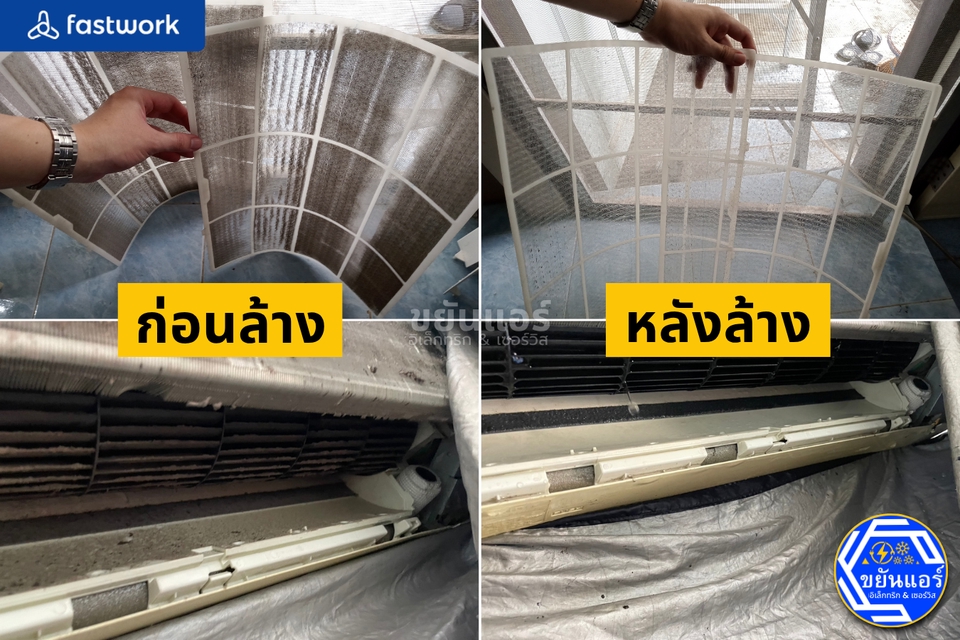 ล้างแอร์ ช่างล้างแอร์ ก่อนและหลัง ทำความสะอาด