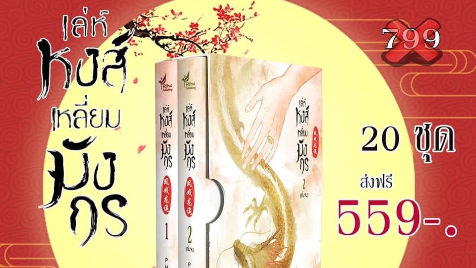ออกแบบแบนเนอร์โปรโมชั่นหนังสือลดราคา  559 บาท