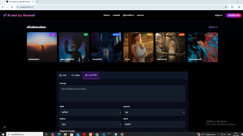 สร้างวิดีโอ หนัง/ซีรี่ย์ด้วย AI