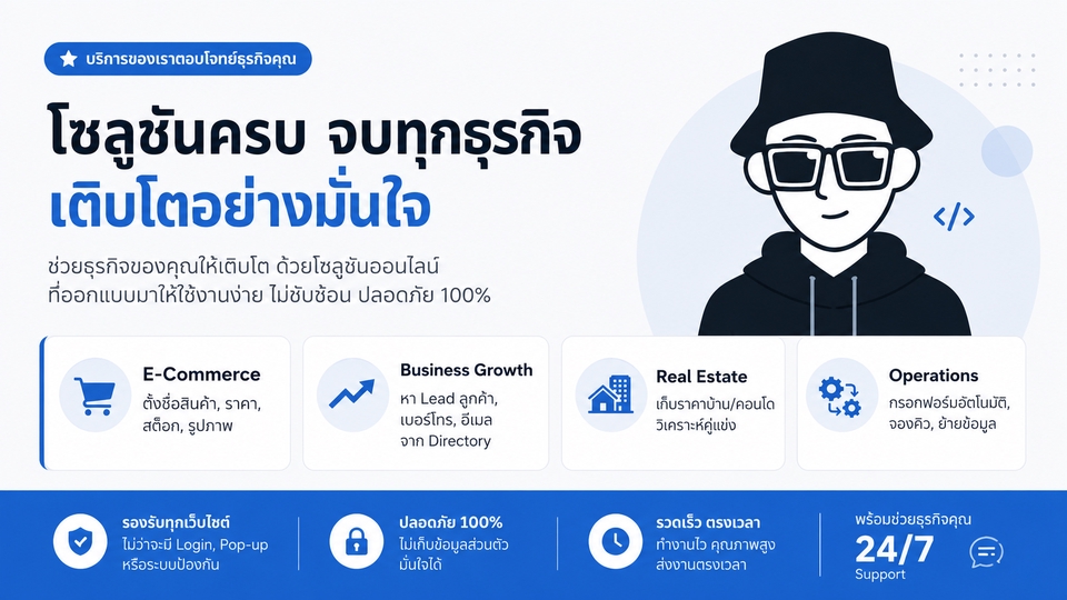ดึงข้อมูลสินค้า / ดูดเว็บ / ลดงานซ้ำซ้อน ด้วย Python ทีมมืออาชีพ