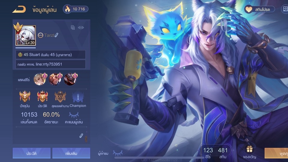 ID ที่ผมใช้เล่น