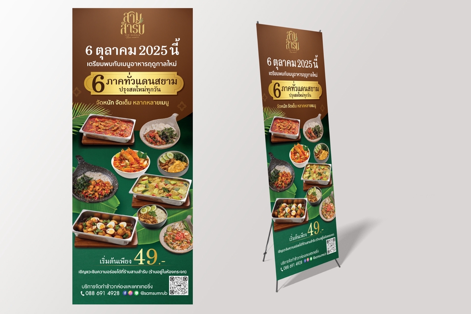 ออกแบบโปสเตอร์อาหาร