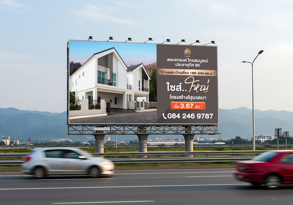 ออกแบบโปสเตอร์โฆษณาบ้าน