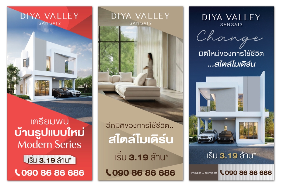 สื่อสิ่งพิมพ์และนามบัตร - ออกแบบป้าย Billboard - 12