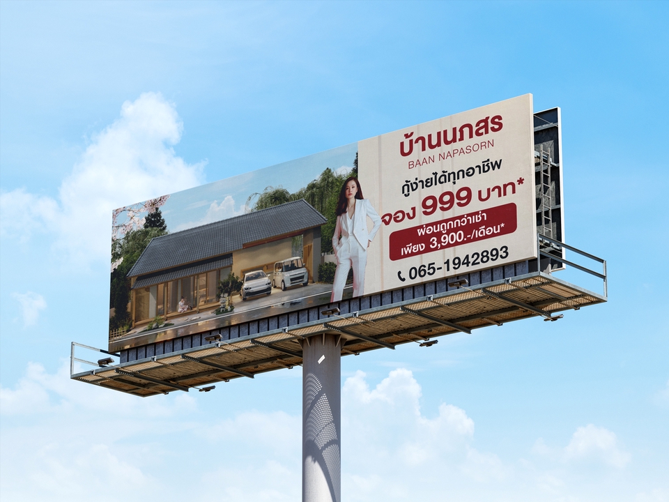 ป้ายโฆษณา
