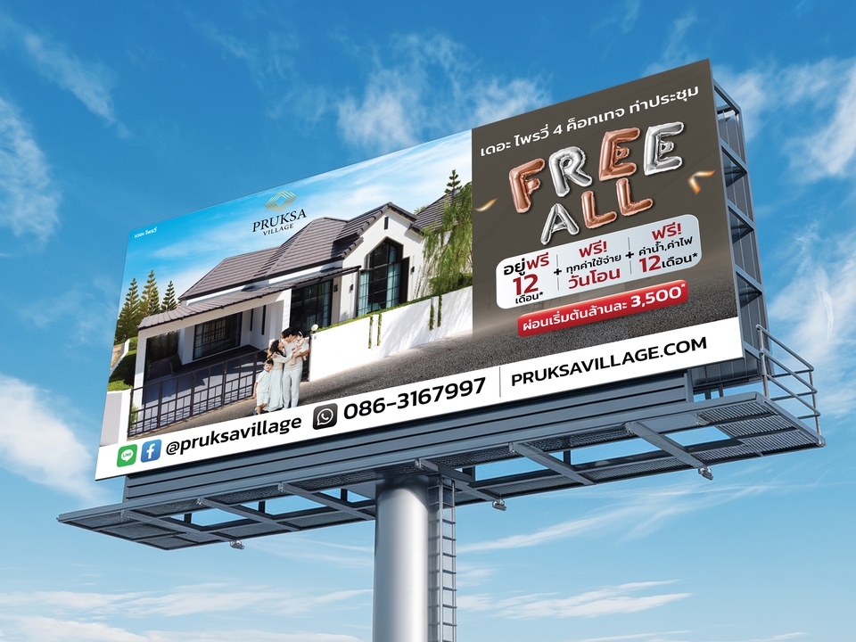 การออกแบบสื่อสิ่งพิมพ์: ป้ายโฆษณาบ้าน ฃ