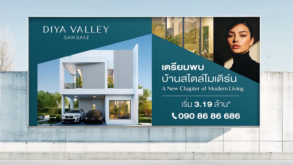 สื่อสิ่งพิมพ์และนามบัตร - ออกแบบป้าย Billboard - 3