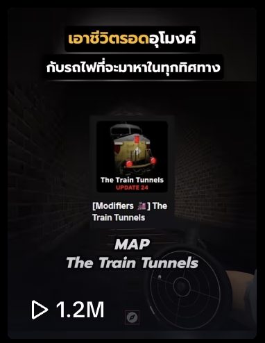 นักแคสเกมพากย์เกมThe Train Tunnels อัพเดทใหม่