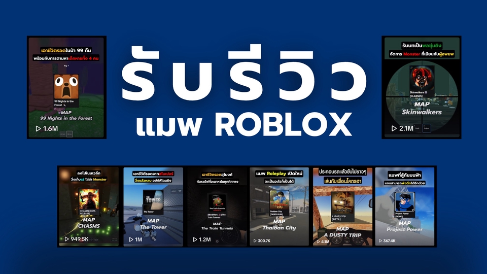รับแคสเกมRoblox รีวิวแมพเกมยอดฮิต