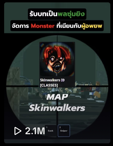 นักแคสเกมมือโปรเกมSkinwalkers 2.1Mวิว