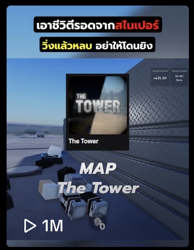 นักแคสเกมเกมThe Tower พากย์เกม