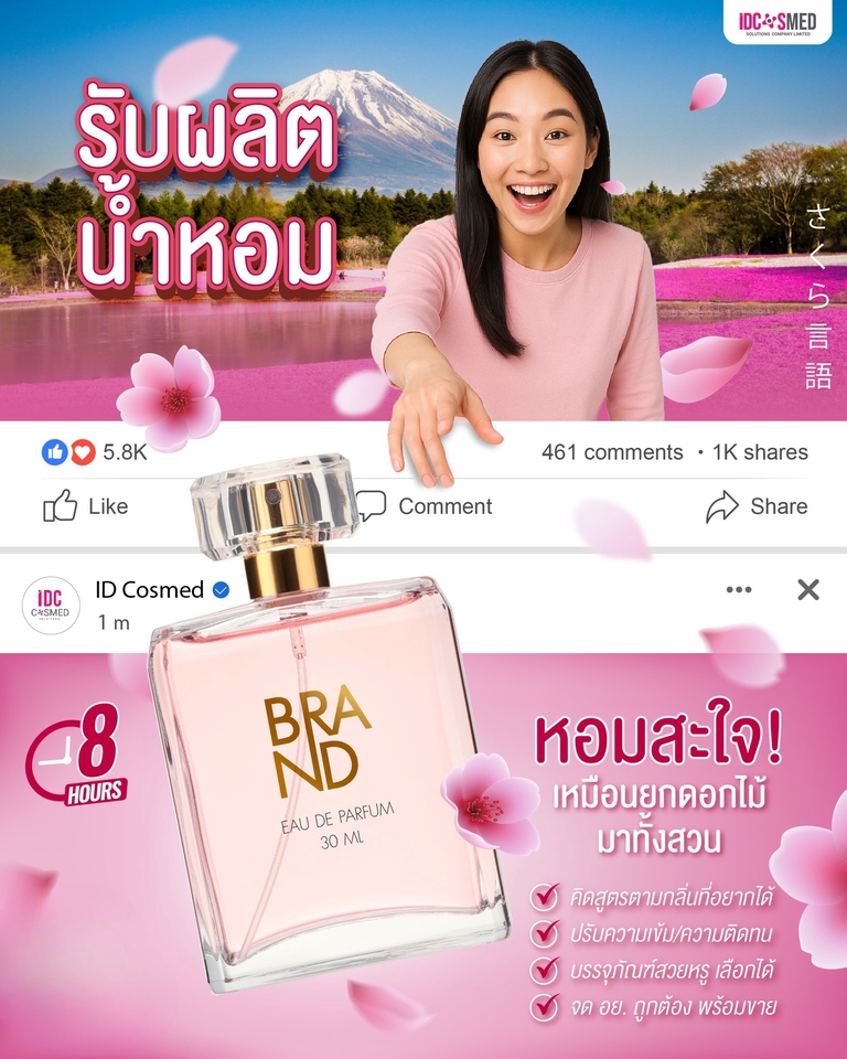 รับผลิตเครื่องสำอางoem บริการครบวงจร  ผลิตภัณฑ์น้ำหอมแบรนด์คุณเอง