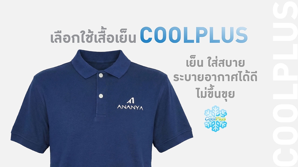 เสื้อโปโล เย็นสบาย ระบายอากาศได้ดี
