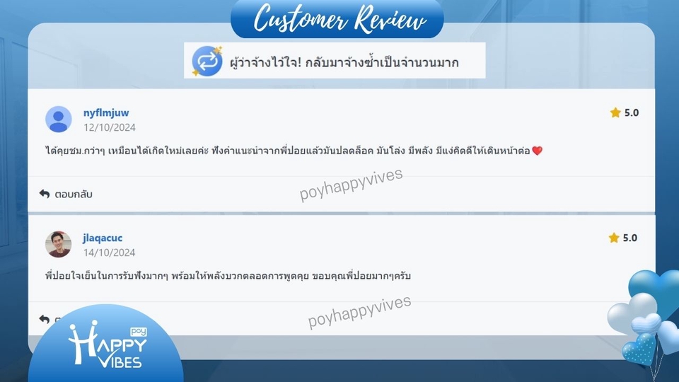 รีวิวความประทับใจจากลูกค้าที่ได้รับการรับฟังและแนวทางแก้ไขปัญหาที่ตรงจุด