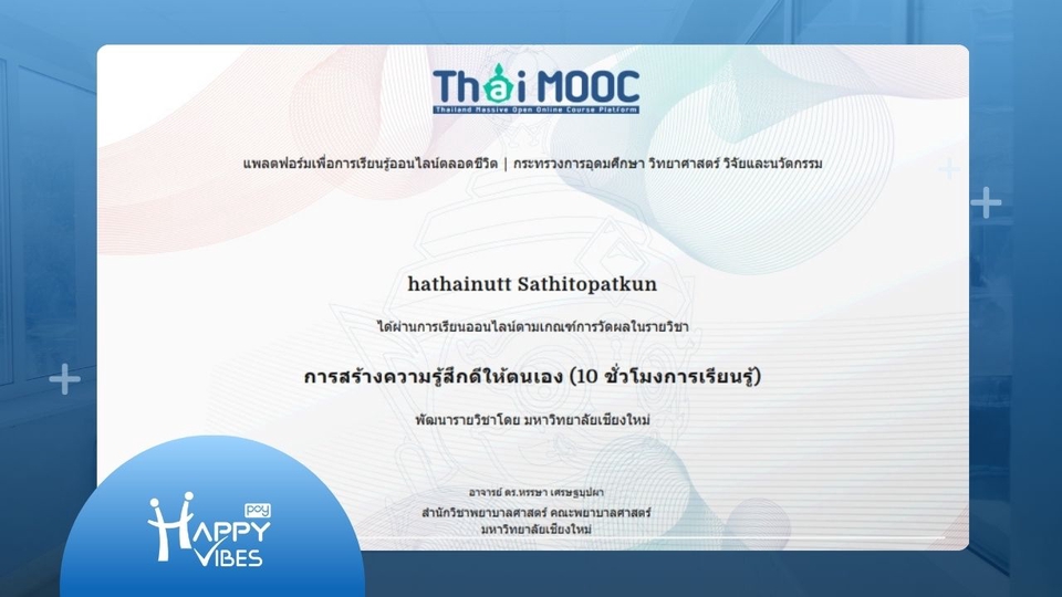 ใบเซอร์การสร้างความรู้สึกดีให้ตนเอง เสริมสร้างสุขภาพจิตที่ดีโดยคณะพยาบาลศาสตร์ มช.