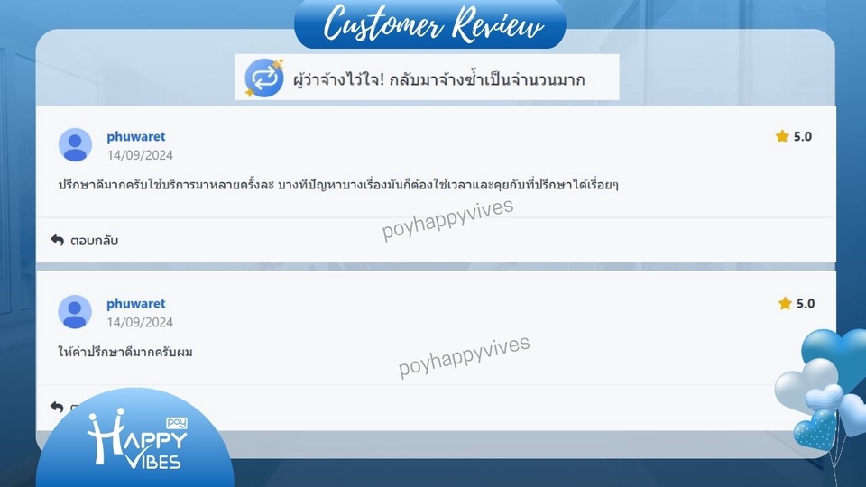 รีวิวความประทับใจจากลูกค้าที่ได้รับการรับฟังและแนวทางแก้ไขปัญหาที่ตรงจุด