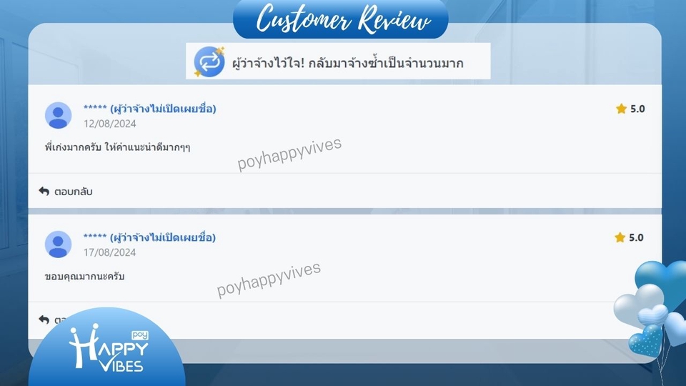 รีวิวความประทับใจจากลูกค้าที่ได้รับการรับฟังและแนวทางแก้ไขปัญหาที่ตรงจุด