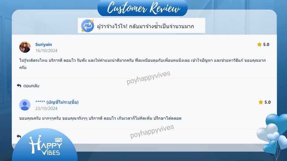 รีวิวความประทับใจจากลูกค้าที่ได้รับการรับฟังและแนวทางแก้ไขปัญหาที่ตรงจุด
