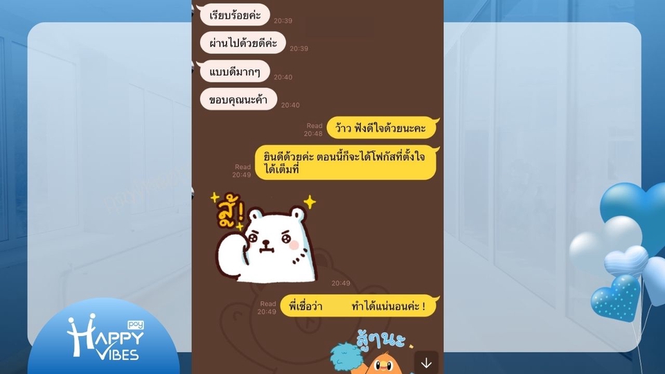 ยืนยันผลลัพธ์การบริการที่ปรึกษาออนไลน์ พื้นที่ปลอดภัยที่ช่วยให้ลูกค้าก้าวผ่านช่วงเวลาที่ยากลำบาก