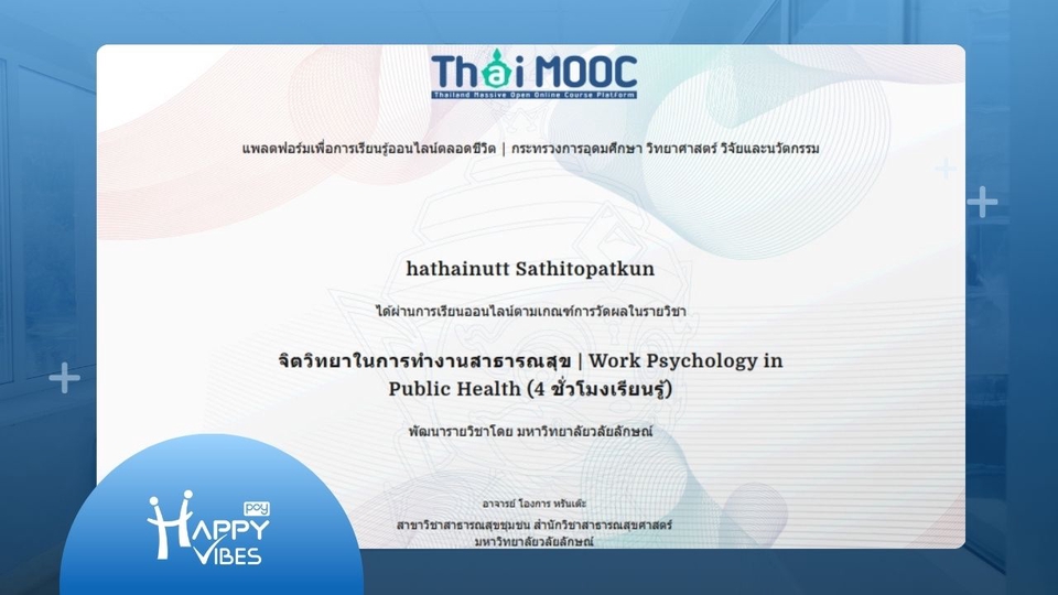 ใบประกาศหลักสูตรจิตวิทยาในการทำงานสาธารณสุข (Work Psychology) จากมหาวิทยาลัยวลัยลักษณ์