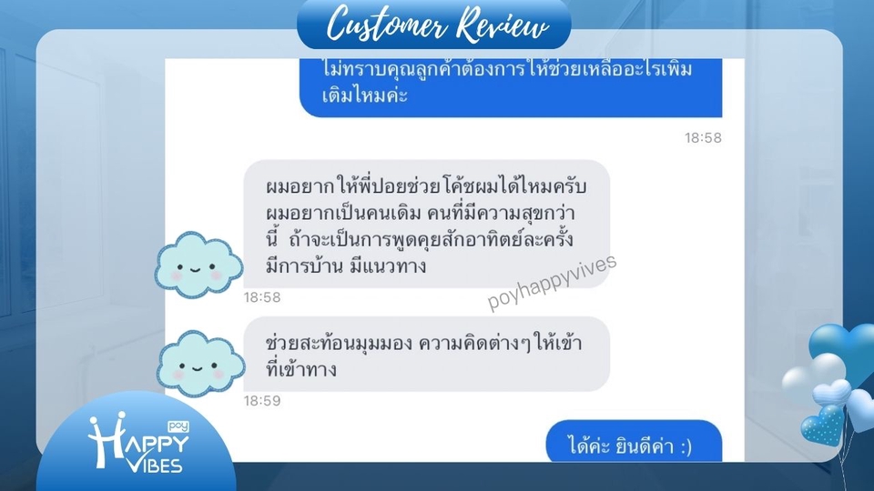 ยืนยันการเป็นพื้นที่ปลอดภัย (Safe Space) ที่ช่วยให้ลูกค้าพบทางออกของปัญหาได้อย่างยั่งยืน