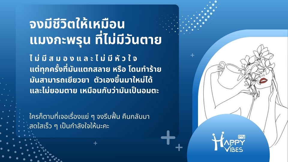 แนวคิดการเยียวยาตัวเองและการฟื้นฟูจิตใจ (Resilience) เพื่อสร้างพลังบวกในการใช้ชีวิต