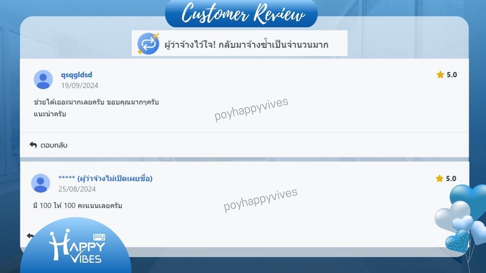 รีวิวความประทับใจจากลูกค้าที่ได้รับการรับฟังและแนวทางแก้ไขปัญหาที่ตรงจุด