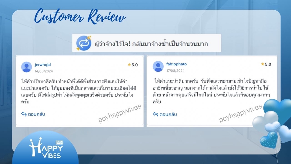 รีวิวความประทับใจจากลูกค้าที่ได้รับการรับฟังและแนวทางแก้ไขปัญหาที่ตรงจุด