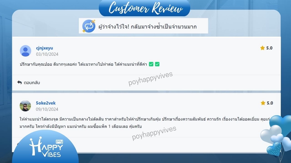 รีวิวความประทับใจจากลูกค้าที่ได้รับการรับฟังและแนวทางแก้ไขปัญหาที่ตรงจุด