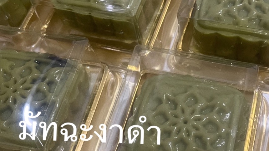รับพรีออเดอร์สินค้า - นิยมขนมไทย - 4
