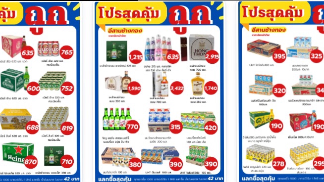ออกแบบโปสเตอร์โปรโมชั่นสินค้าราคาถูก โปรโมชั่นเครื่องดื่มแอลกอฮอล์