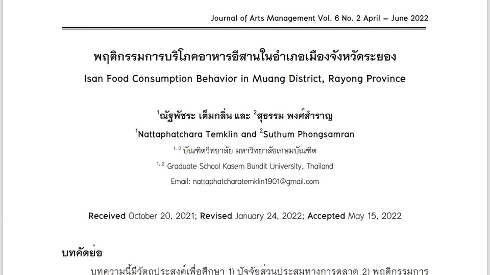 ที่ปรึกษางานวิจัย - Thesis By P'Natt รับปรึกษาวิจัยขอจบระดับ ป.ตรี ป.โท งานวิจัยของน้องๆให้พี่ Natta ช่วยนะคะII - 8