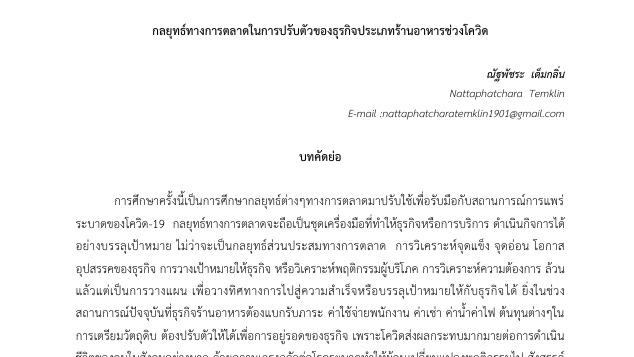ที่ปรึกษางานวิจัย - Thesis By P'Natt รับปรึกษาวิจัยขอจบระดับ ป.ตรี ป.โท งานวิจัยของน้องๆให้พี่ Natta ช่วยนะคะII - 7