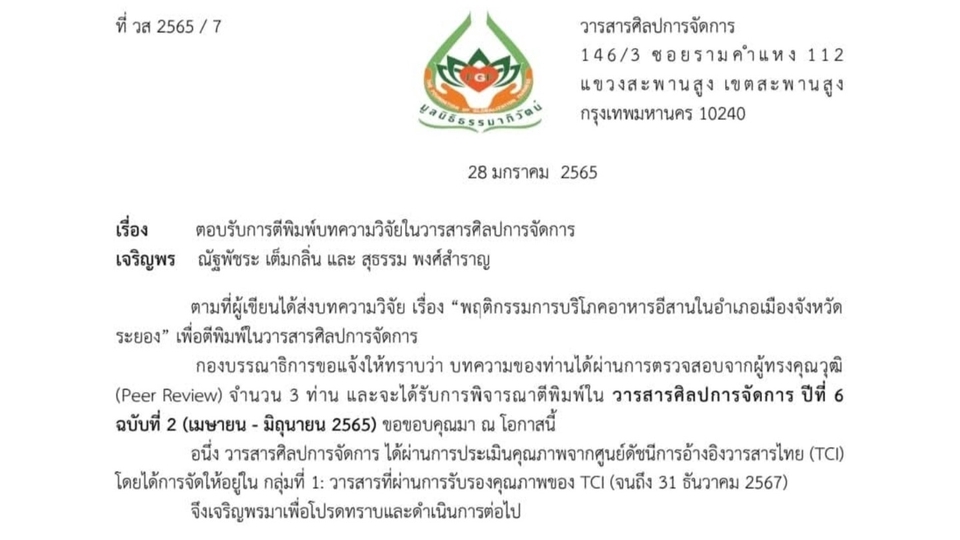 ที่ปรึกษางานวิจัย - Thesis By P'Natt รับปรึกษาวิจัยขอจบระดับ ป.ตรี ป.โท งานวิจัยของน้องๆให้พี่ Natta ช่วยนะคะII - 6