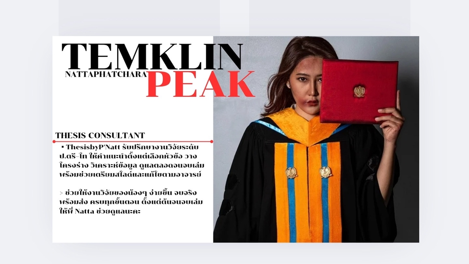  รับปรึกษางานวิจัยขอจบระดับ ป.ตรี–โท 