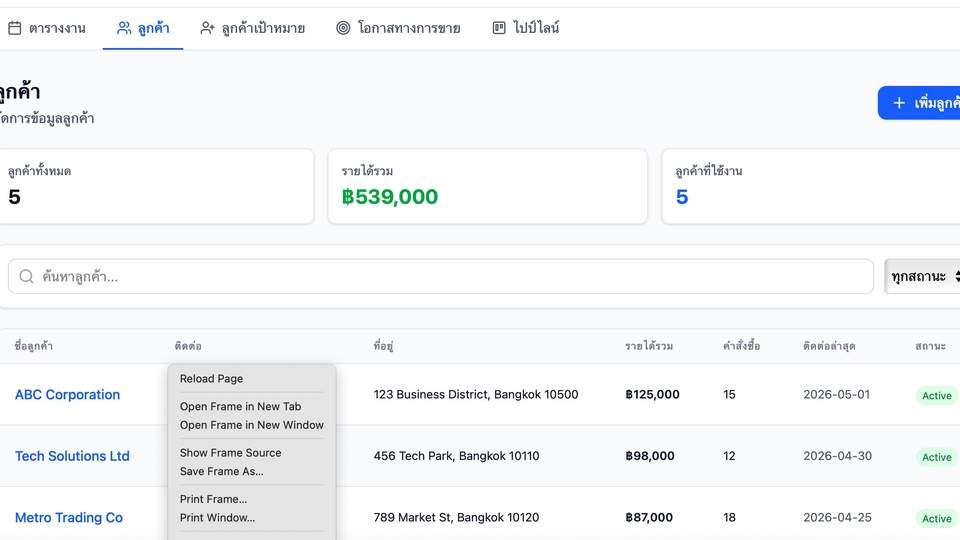 อื่นๆ - รับพัฒนาระบบ CRM สำหรับธุจกิจ (มี demo พร้อมดู) - 4