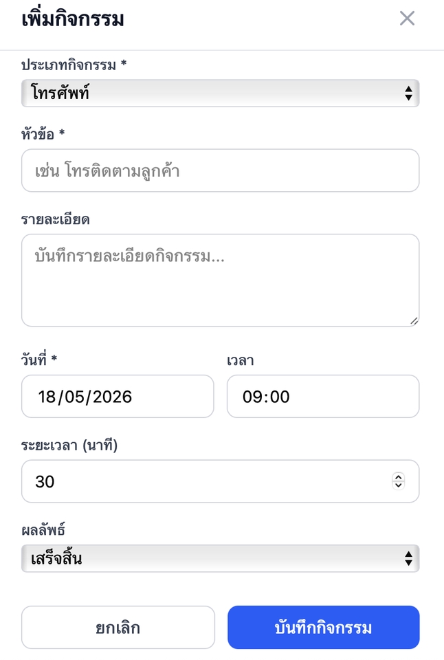 อื่นๆ - รับพัฒนาระบบ CRM สำหรับธุจกิจ (มี demo พร้อมดู) - 6