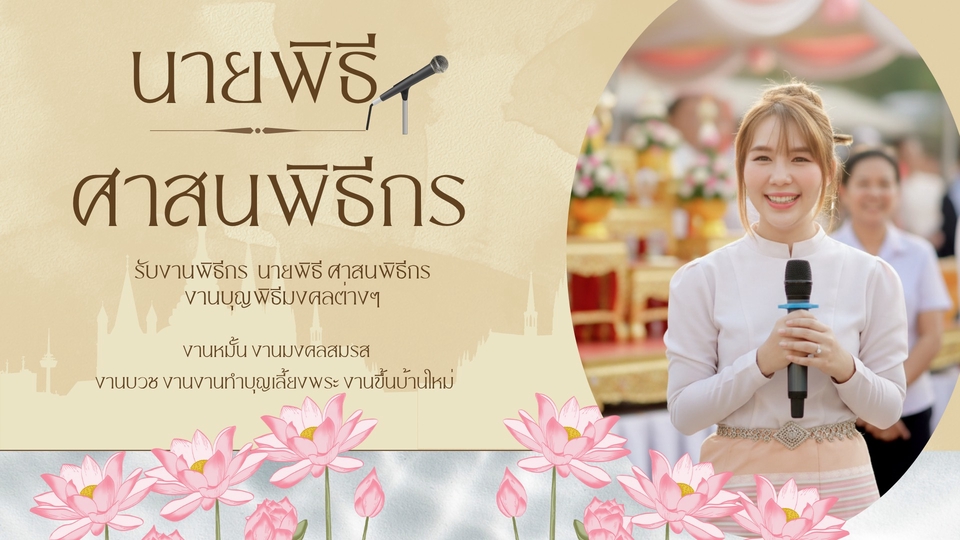 นายพิธี