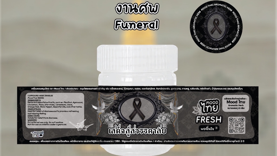 ตัวอย่าง งานไว้อาลัย กลิ่นหอมสดชื่น