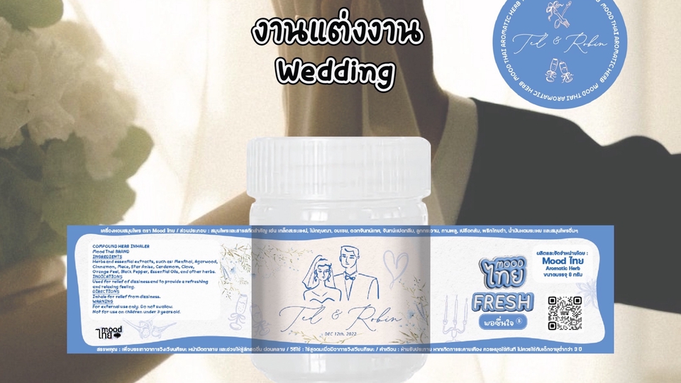 ตัวอย่าง งานแต่งงาน กลิ่นหอมสดชื่น
