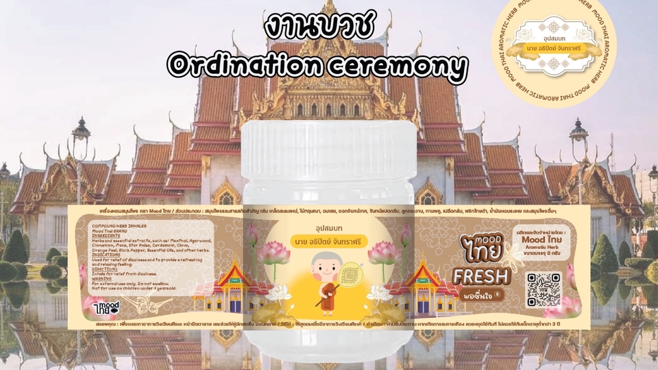 ตัวอย่าง งานบวช กลิ่นหอมสดชื่น