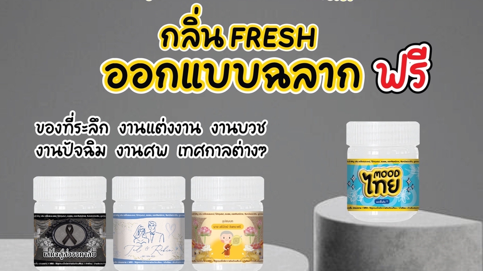 ยาดมสมุนไพรพร้อมออกแบบฉลากฟรี ของที่ระลึกสำหรับงานแต่ง งานบวช งานศพ ปรึกษาพูดคุยถามรายละเอียดได้