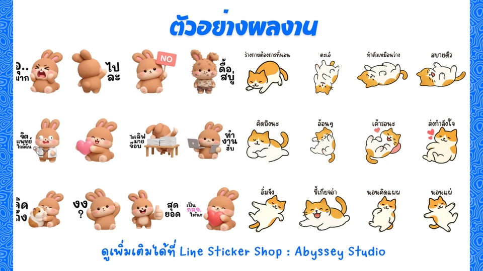 ออกแบบสติ๊กเกอร์ไลน์ เรับทำสติ๊กเกอร์ไลน์ คาแรกเตอร์การ์ตูนสร้างสติกเกอร์ไลน์น่ารักๆ สุดคุ้ม!