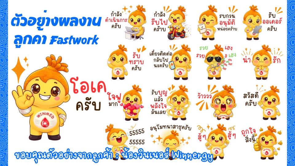 ออกแบบสติ๊กเกอร์ไลน์ เรับทำสติ๊กเกอร์ไลน์ คาแรกเตอร์การ์ตูนสร้างสติกเกอร์ไลน์น่ารักๆ สุดคุ้ม!