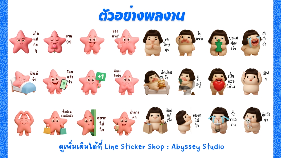 ออกแบบสติ๊กเกอร์ไลน์ เรับทำสติ๊กเกอร์ไลน์ คาแรกเตอร์การ์ตูนสร้างสติกเกอร์ไลน์น่ารักๆ สุดคุ้ม!
